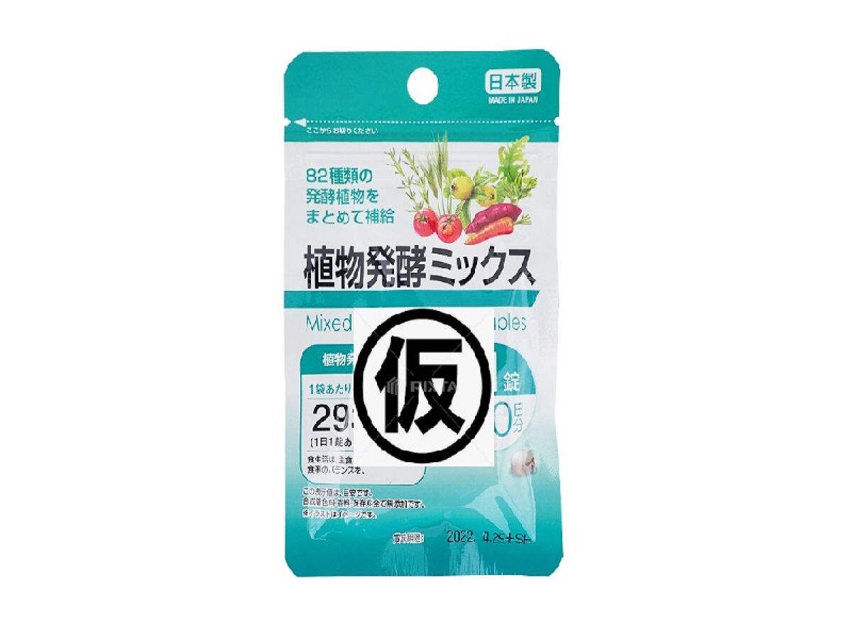 サプリメント サプリメント 植物発酵ミックス 20粒 5g×1個入 -100均 通販