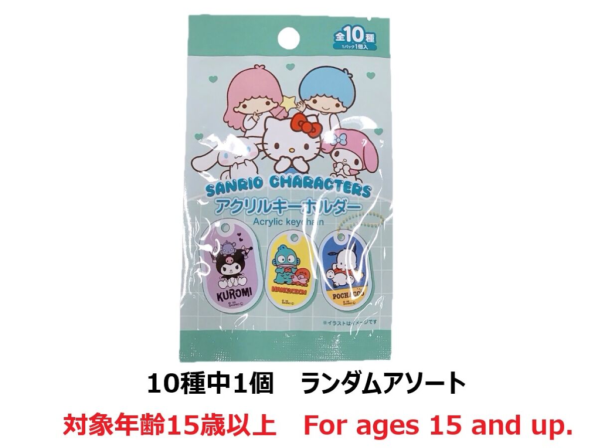 アクリルキーホルダー サンリオキャラクターズ スタンダード -100均
