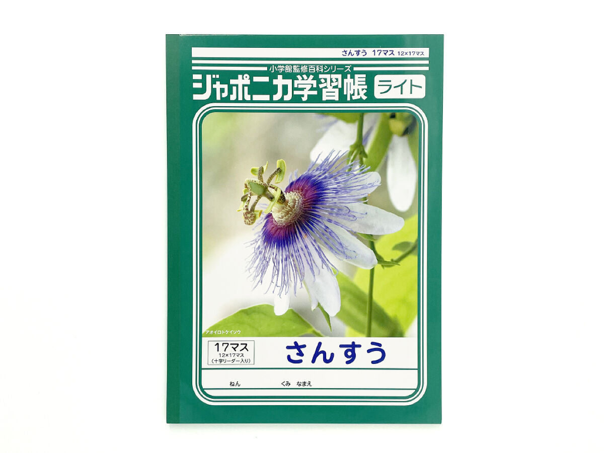 ジャポニカライト学習帳 さんすう 17マス -100均 通販 ダイソー