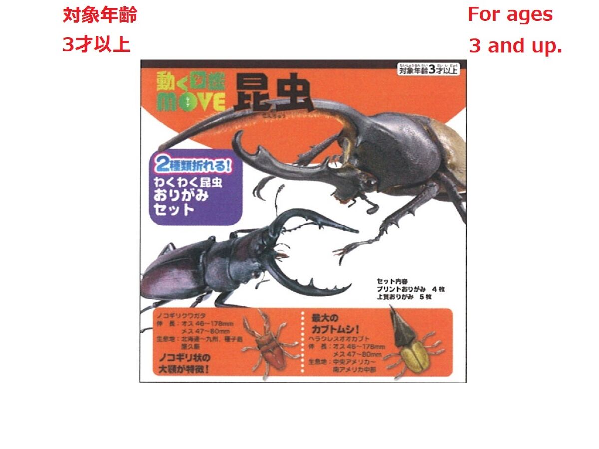 王子製紙株式会社案内冊子明治43年【虫食いあり11】 動く図鑑MOVE 昆虫おりがみ -100均 通販 ダイソーオンライン