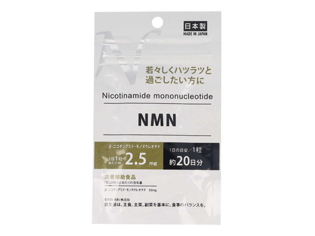 サプリメント NMN 20日分（20粒） 5g×1袋入 -100均 通販