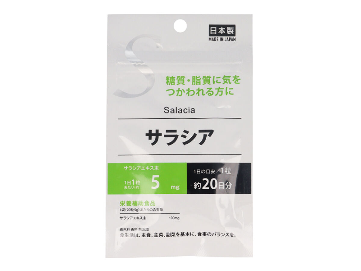 サプリメント サラシア 20日分（20粒） 5g×1袋入 -100均 通販