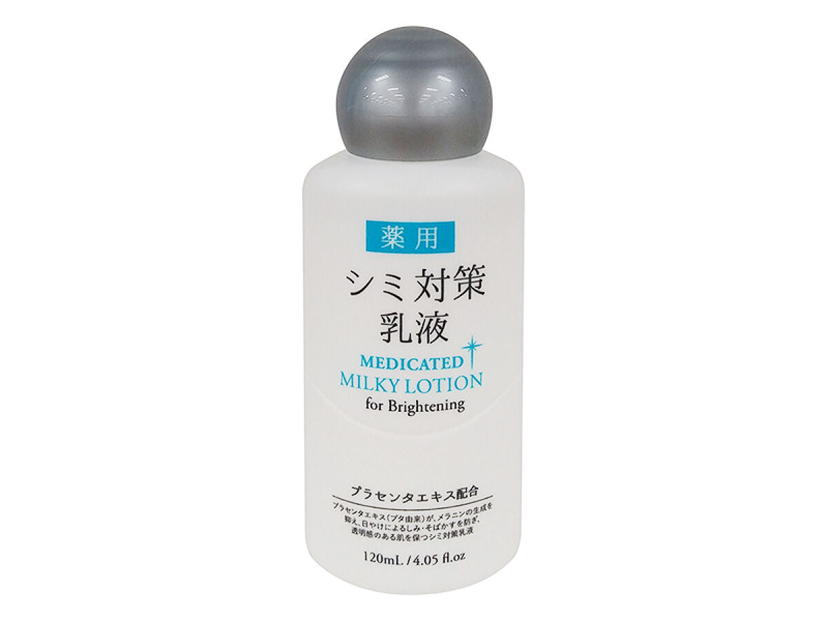 薬用シミ対策乳液120mL -100均 通販 ダイソーオンラインショップ
