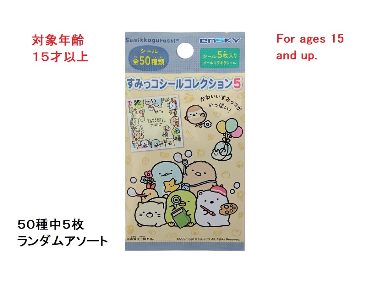 シールコレクション5（すみっコぐらし） -100均 通販 ダイソー