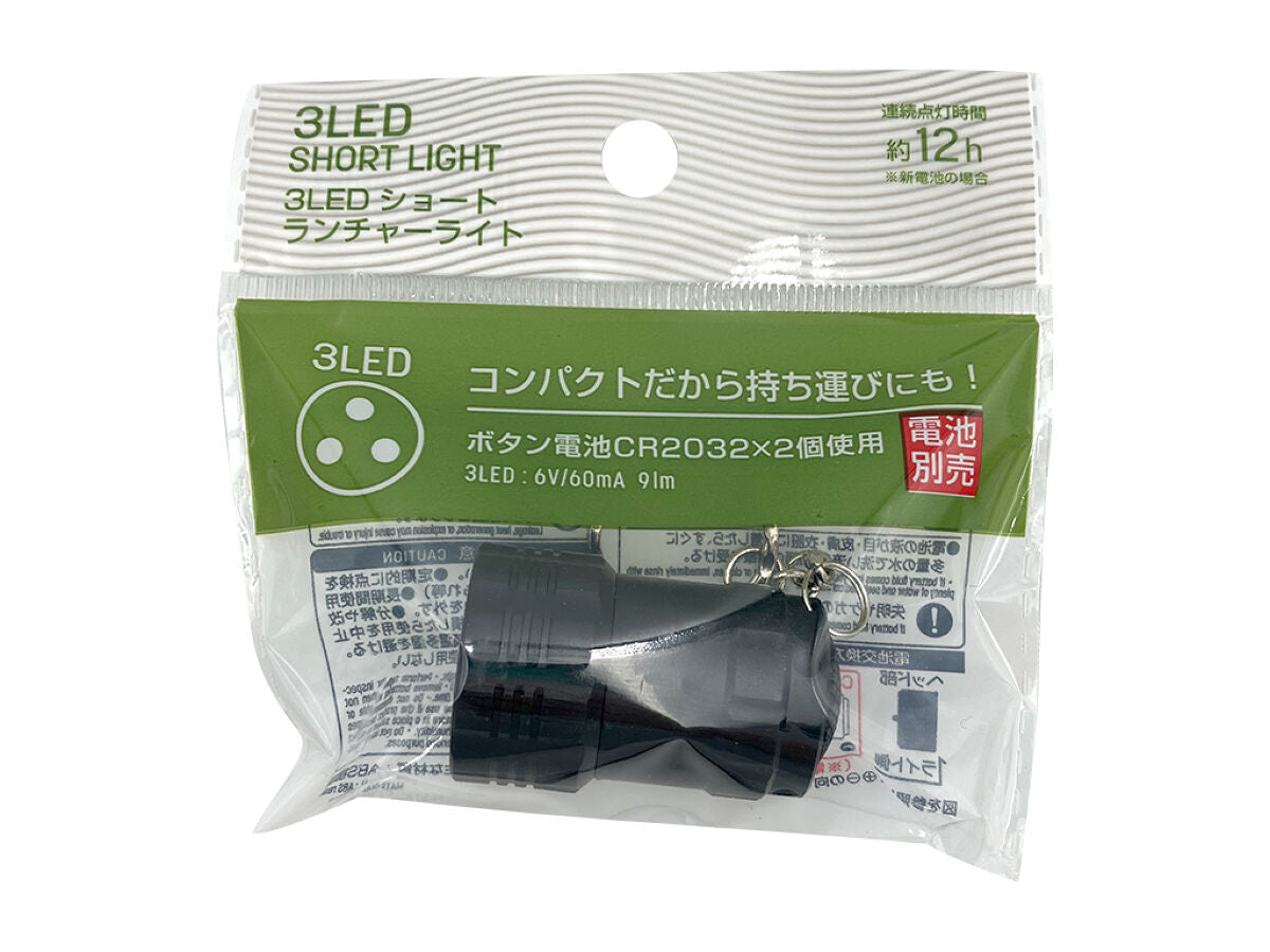 3LEDショートランチャーライト -100均 通販 ダイソー