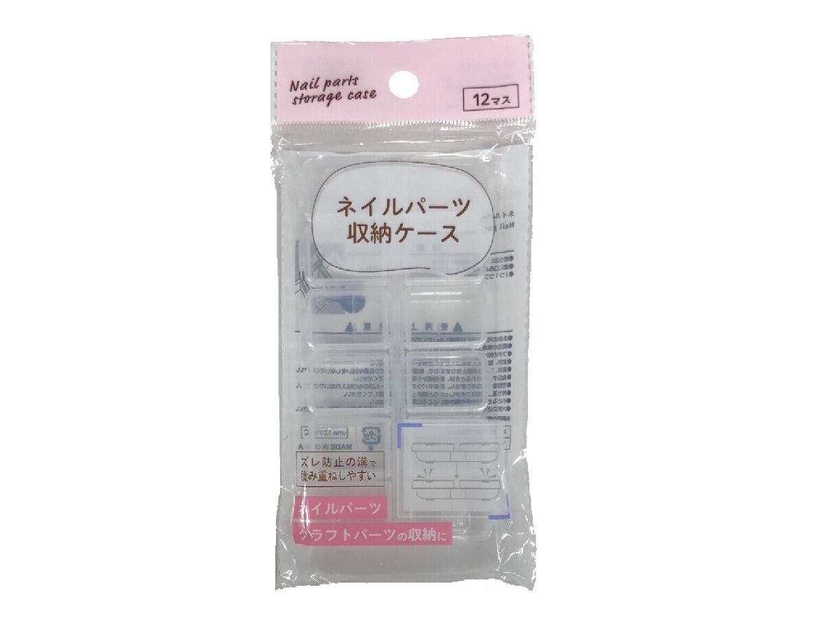 ネイルパーツ収納ケース -100均 通販 ダイソーオンラインショップ【公式】