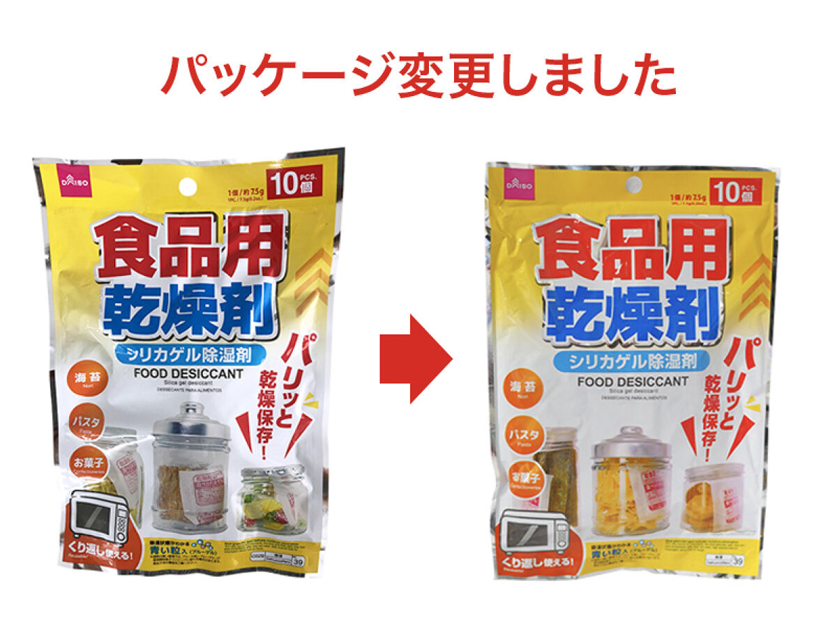 乾燥 剤 100 均
