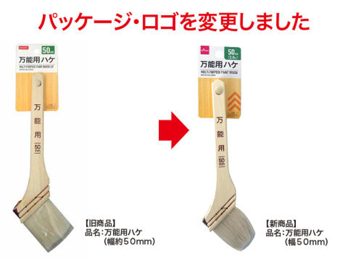 万能用ハケ（幅50mm） -100均 通販 ダイソーオンラインショップ