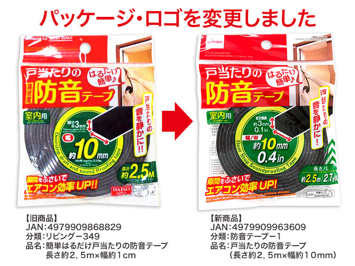 戸当たりの防音テープ（長さ約2．5m×幅約10mm） -100均 通販