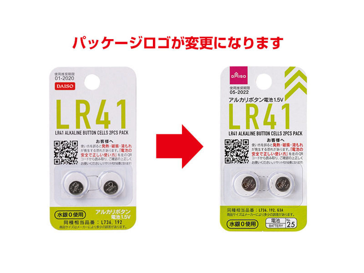 LR41_アルカリボタン電池2個パック - ダイソーオンラインショップ通販【公式】