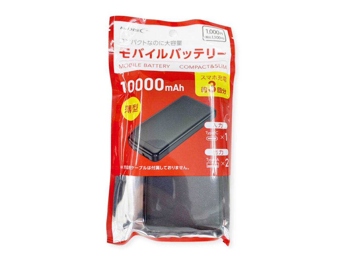 モバイルバッテリー10000mAh ブラック -100均 通販 ダイソー 