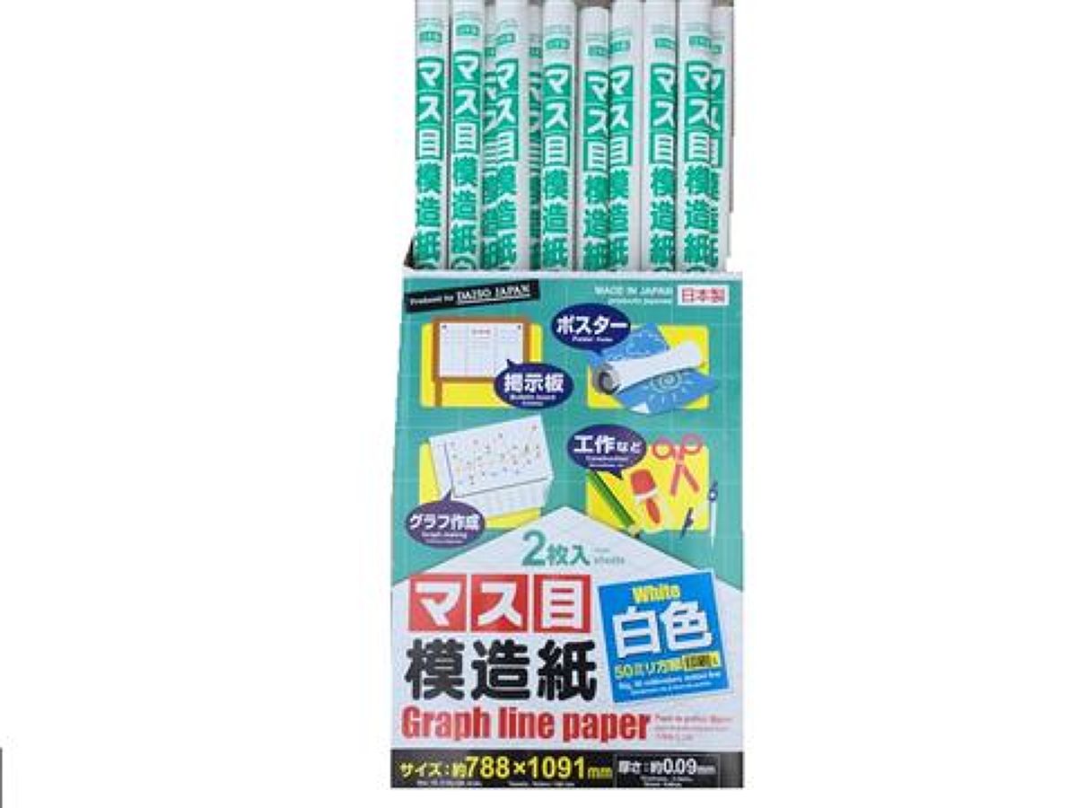 マス目模造紙白2枚788×1091ミリ -100均 通販 ダイソーオンライン