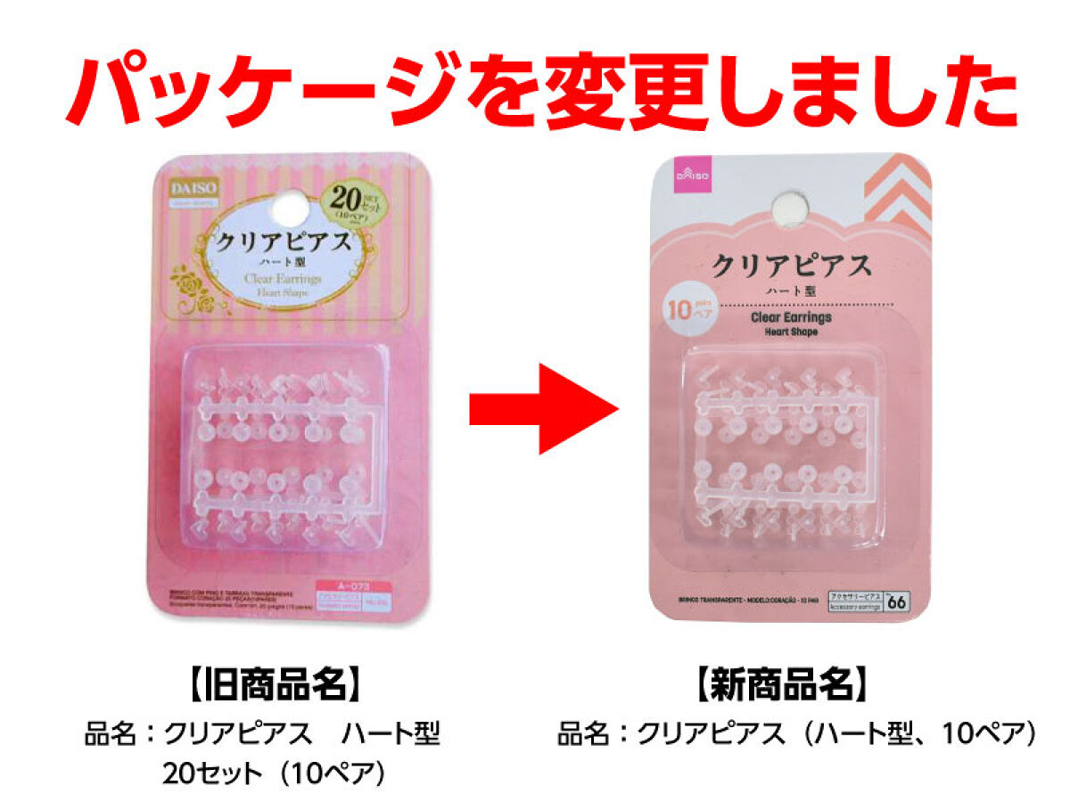 クリアピアス（ハート型、10ペア） -100均 通販 ダイソーオンライン