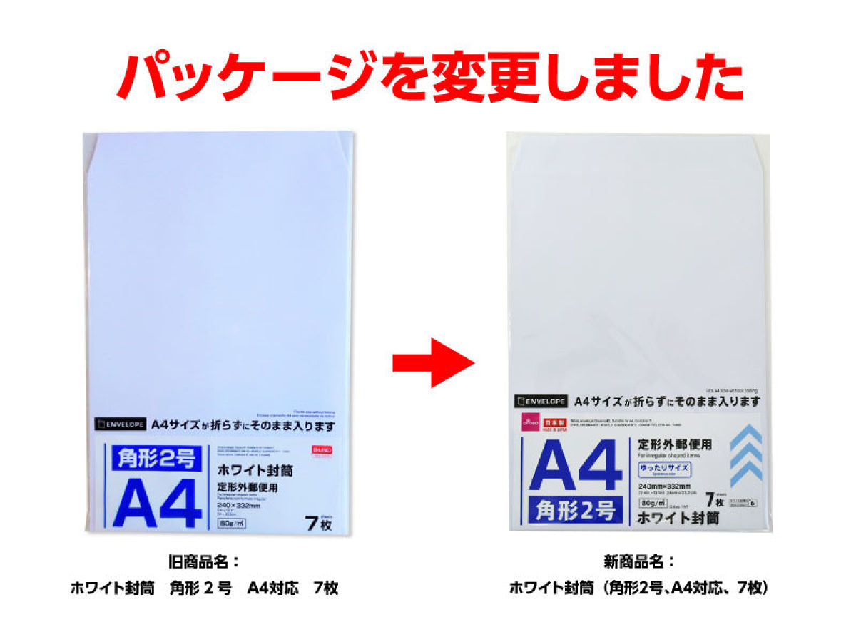 ホワイト封筒（角形2号、A4対応、7枚） -100均 通販 ダイソー