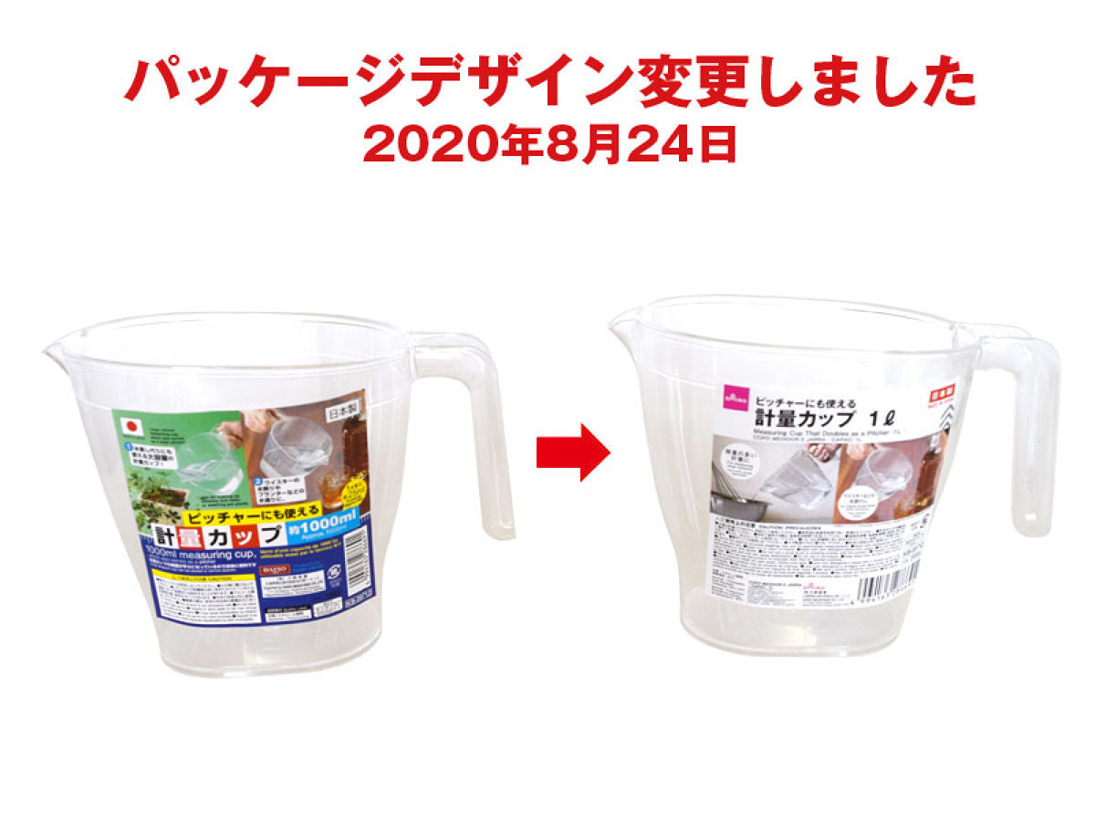 ピッチャーにも使える計量カップ1L -100均 通販 ダイソーオンライン 