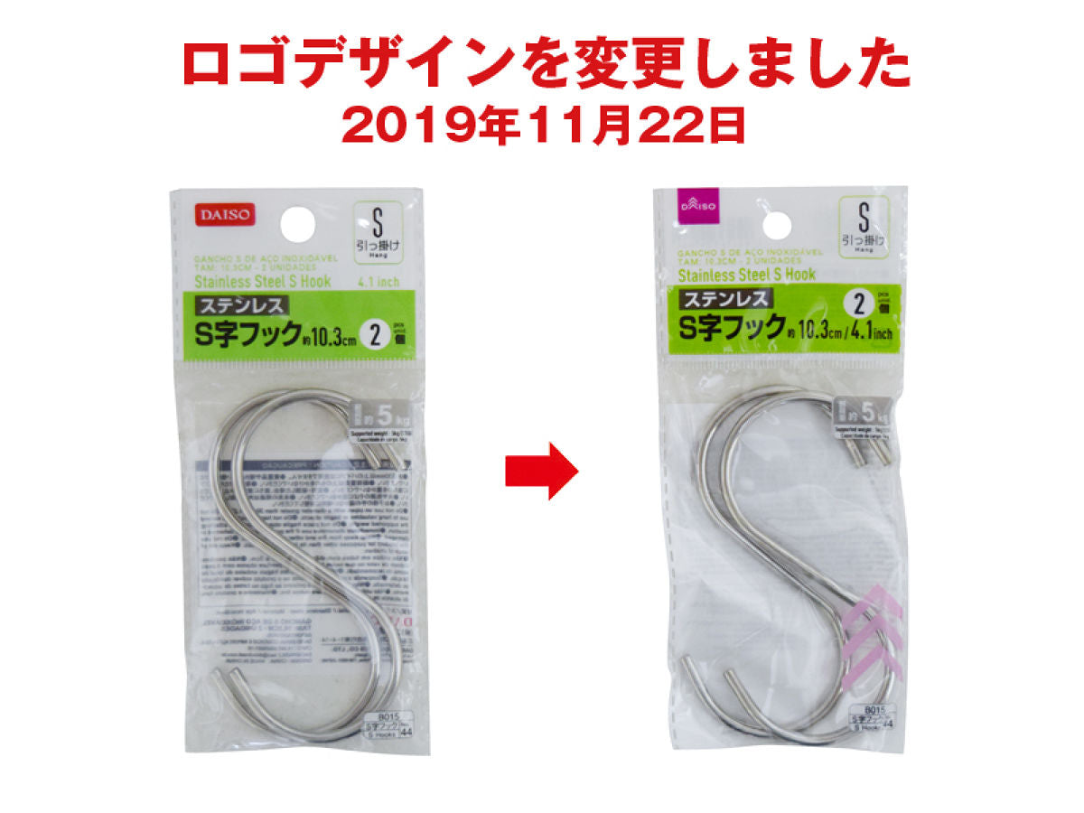 ステンレスS字フック、2個10．3cm -100均 通販 ダイソー