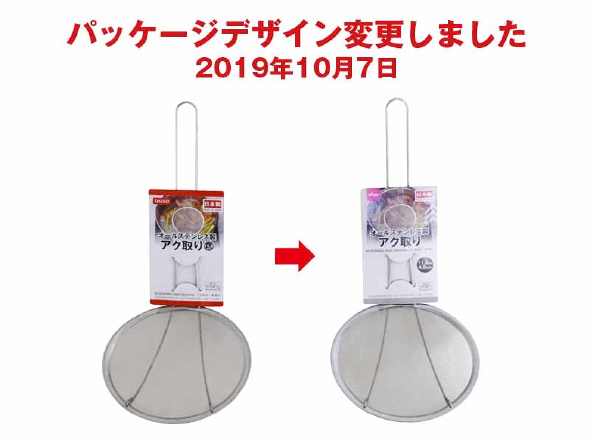 オールステンレス製アク取り（11．4cm） -100均 通販