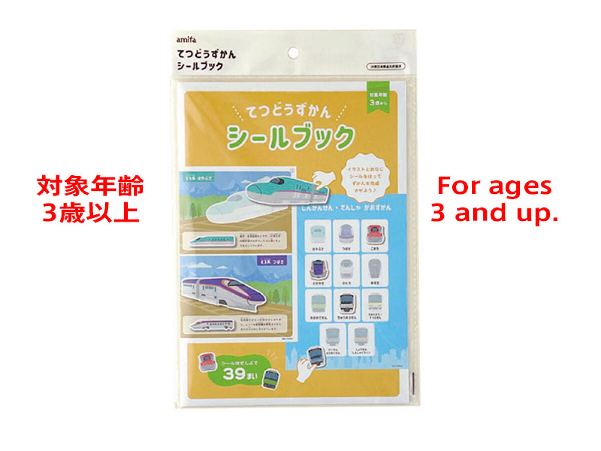【簡易ケース付】豆本（シールブック）50枚セット Amazon.co.jp: とれたんずシールブック 2冊セット JR東日本