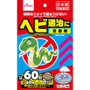 臭いで寄せ付けない!ヘビ60日_8個入り