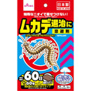 臭いで寄せ付けない!ムカデ60日_8個入り