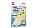 うおの目パッ足の上用20枚