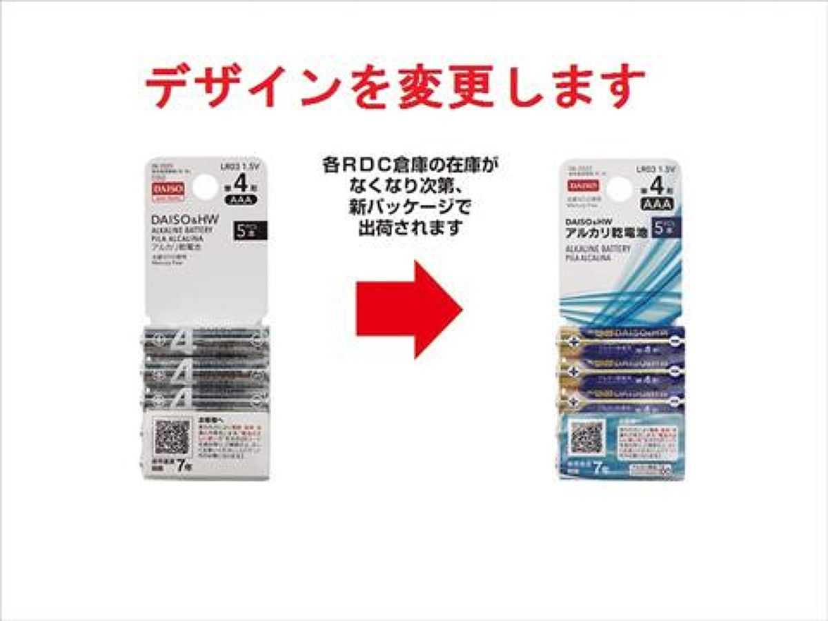 DAISO＆HWアルカリ乾電池単4形_5本 - ダイソーオンライン