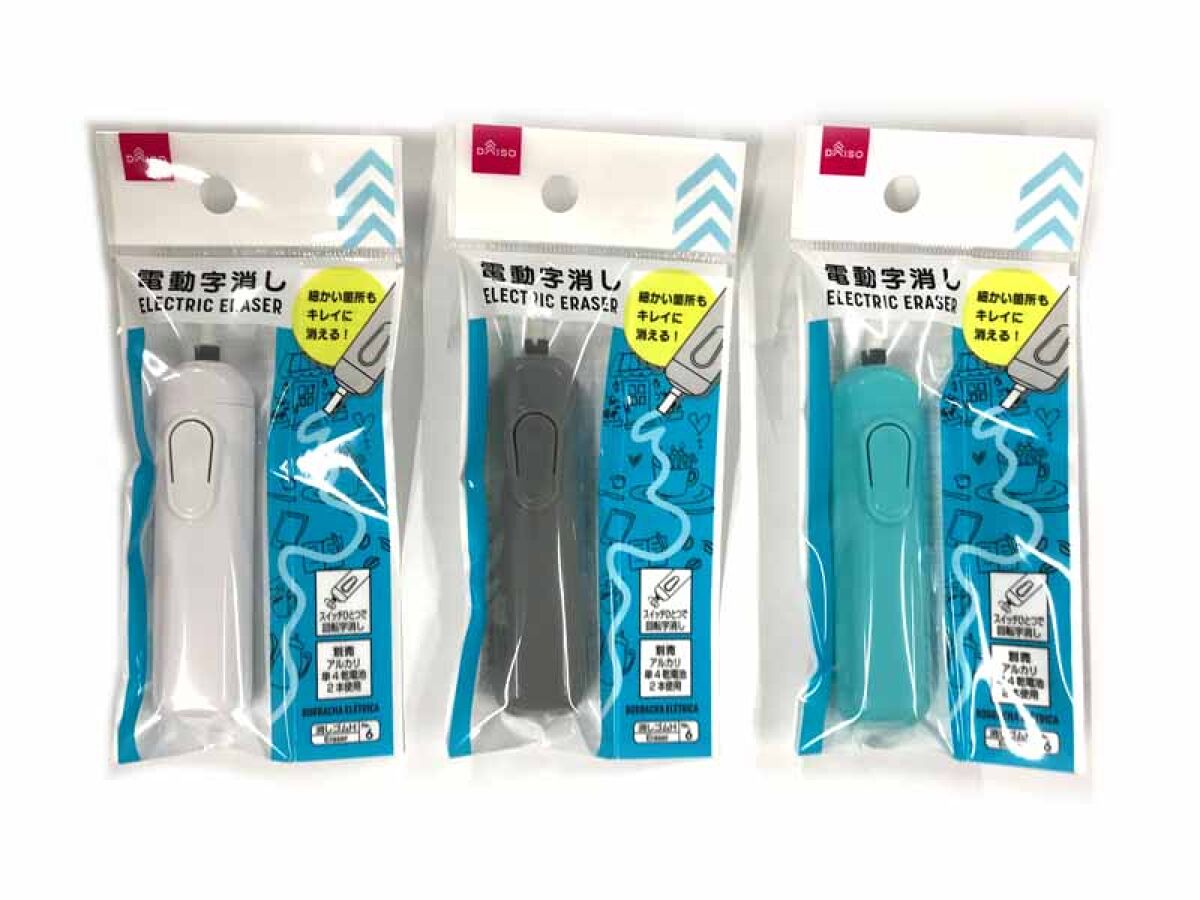 電動字消し -100均 通販 ダイソーオンラインショップ【公式】