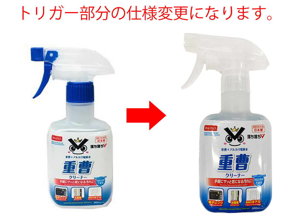 重曹クリーナー 280ml 落ち落ちV 重曹＋アルカリ電解水クリーナー - 100均 通販