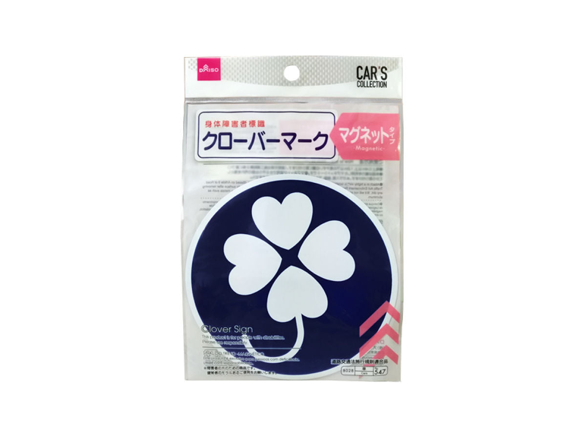 クローバーマーク（マグネットタイプ） -100均 通販 ダイソーオンラインショップ【公式】