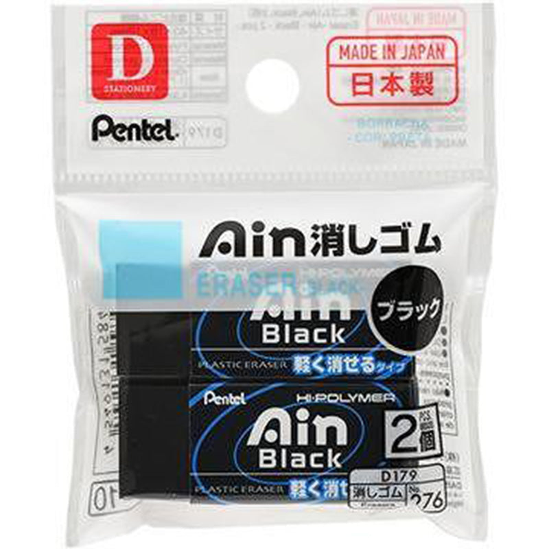 ぺんてる_アインブラック消しゴム_2個パック -100均 通販 ダイソー