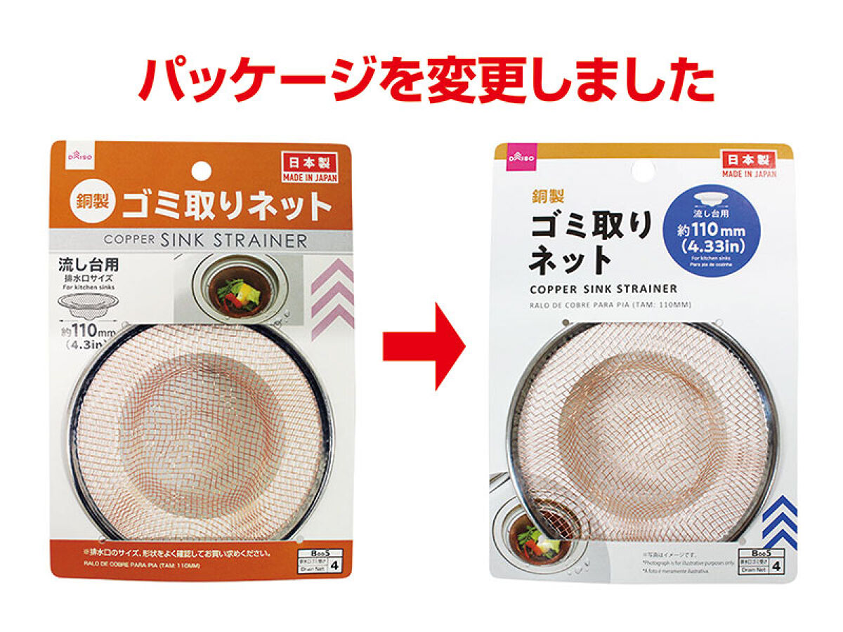 銅製ゴミ取りネット110mm -100均 通販 ダイソーオンライン
