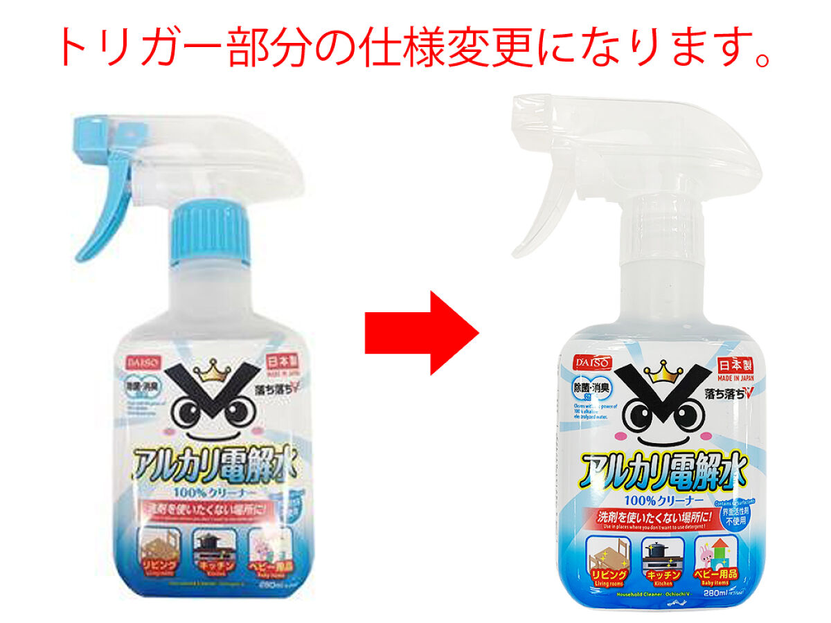 ダイソー アルカリ 電解 水