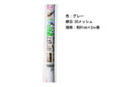 網戸替え用防虫網(20メッシュ、グレー、91cm×2m)