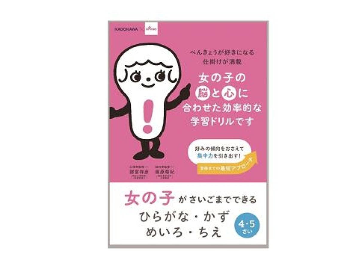 女の子がさいごまでできる_ひらがな・かず・めいろ・ちえ - ダイソー