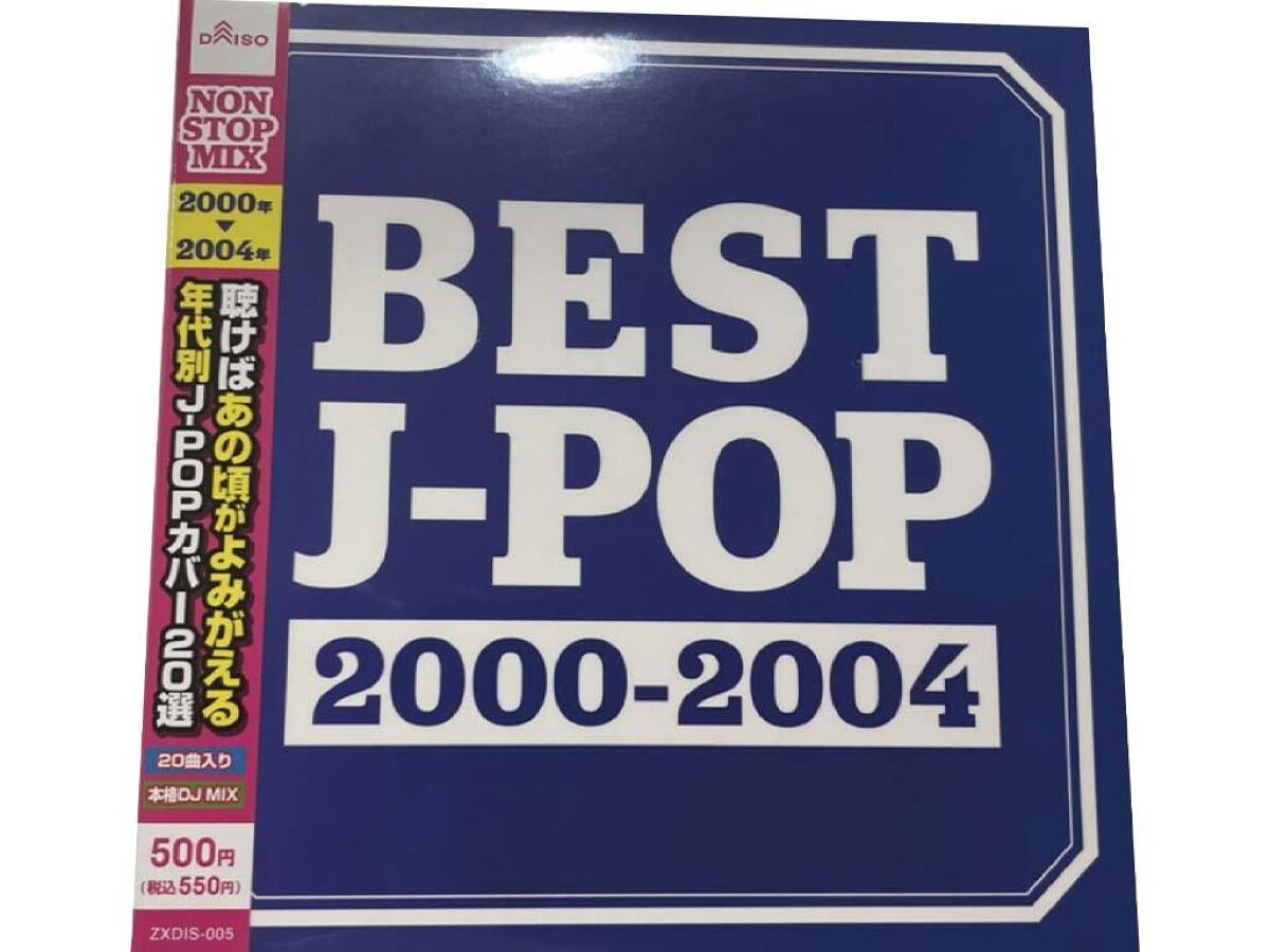 BEST J―POP 2000－2004 -100均 通販 ダイソー