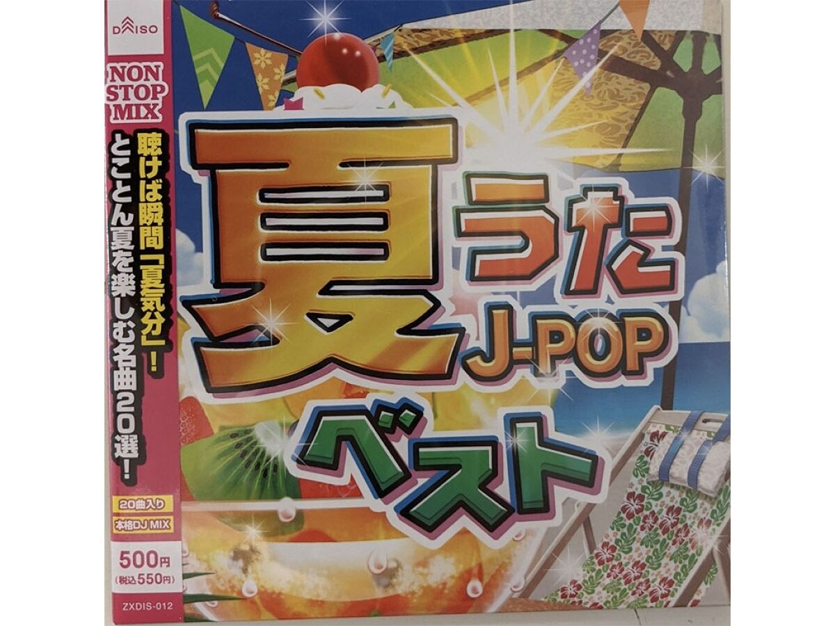 夏うたＪ―ＰＯＰベスト - ダイソーオンラインショップ【公式】