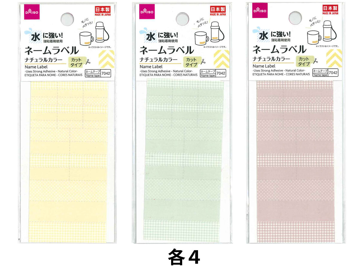 ネームラベル（強粘着剤使用、ナチュラルカラー） -100均 通販