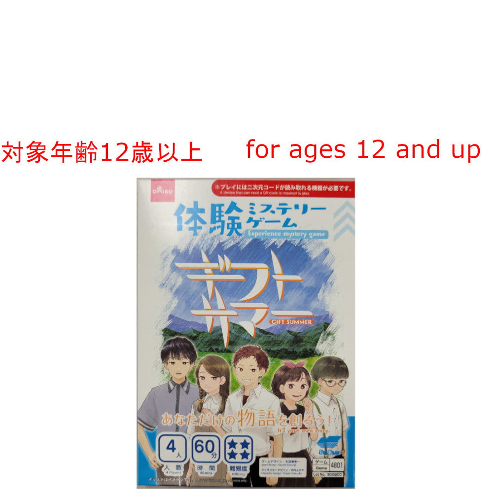 体験ミステリーゲーム（ギフトサマー） -100均 通販 ダイソー