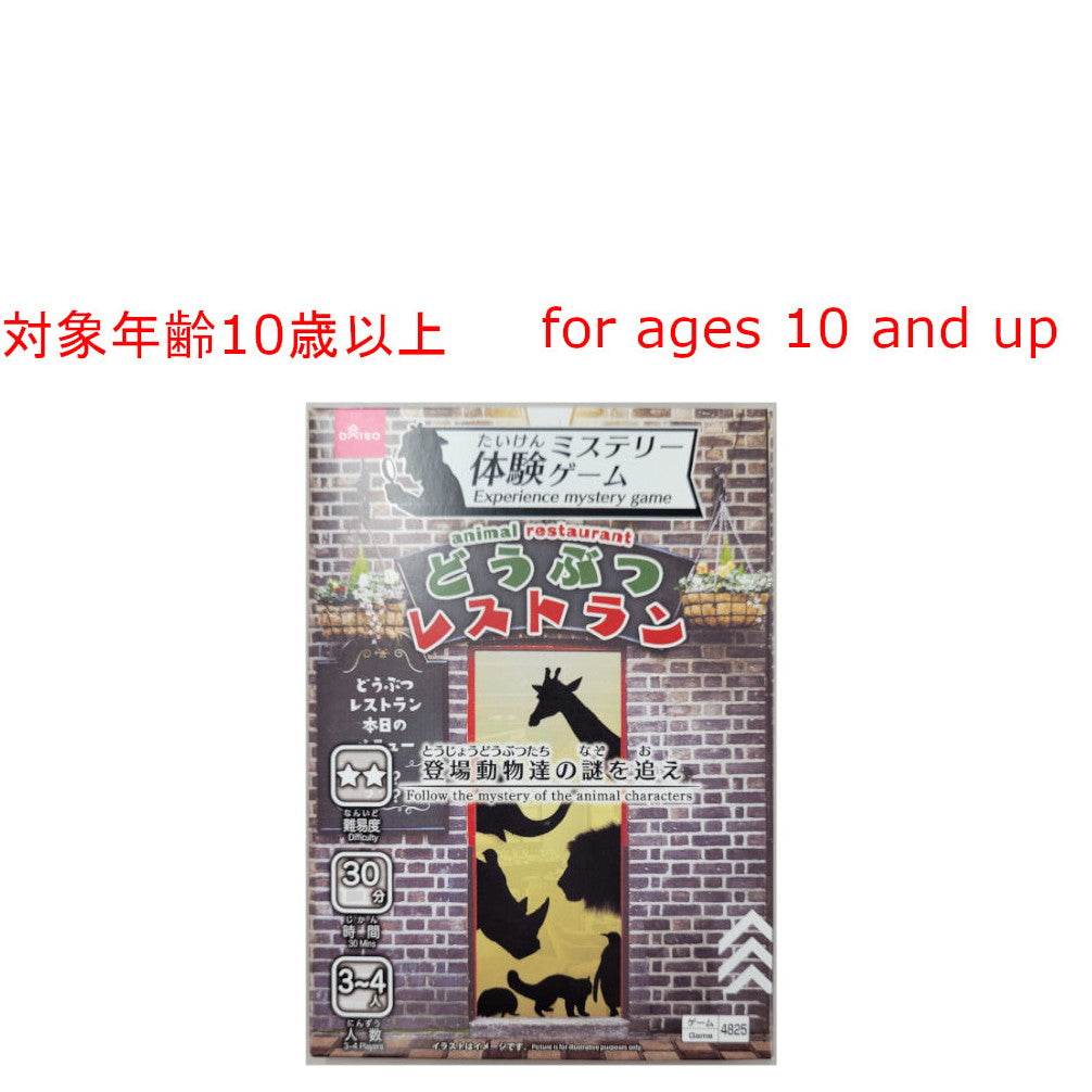 体験ミステリーゲーム（どうぶつレストラン） -100均 通販 ダイソー