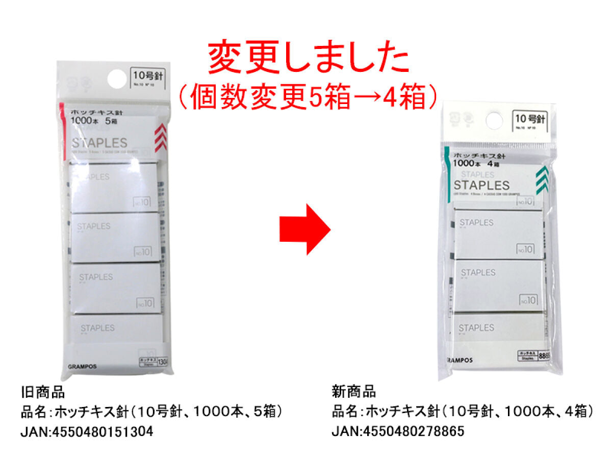 ホッチキス針（１０号針、１０００本、４箱） - ダイソーオンライン