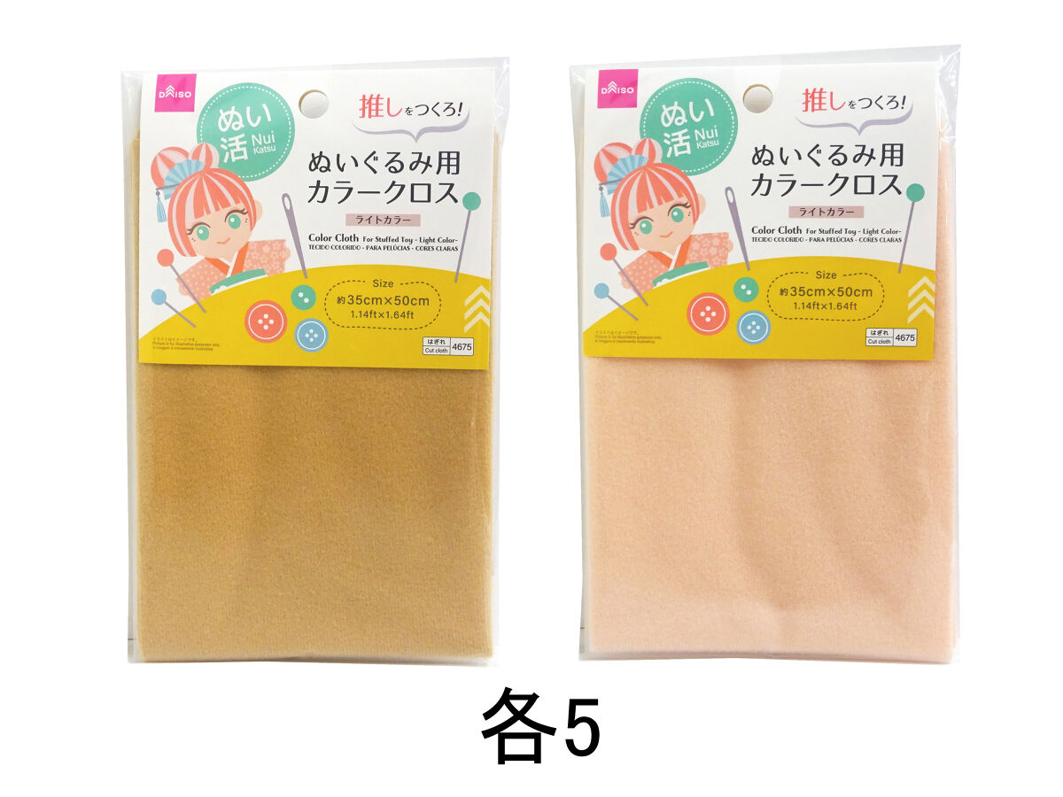 カラークロス（ぬいぐるみ用、ライトカラー） -100均 通販 ダイソー