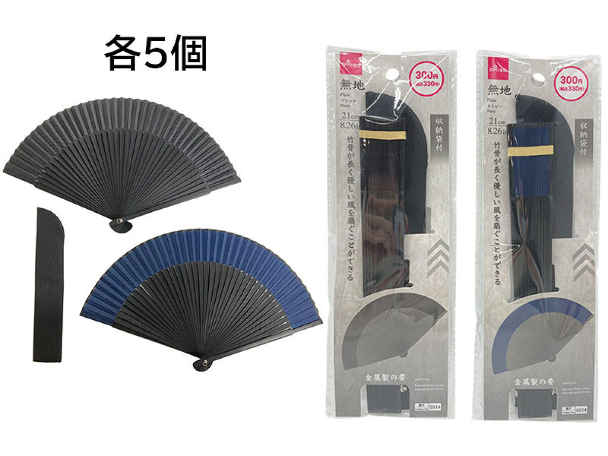 短地扇子（21cm、収納袋付、無地、ブラック／ネイビー） -100均