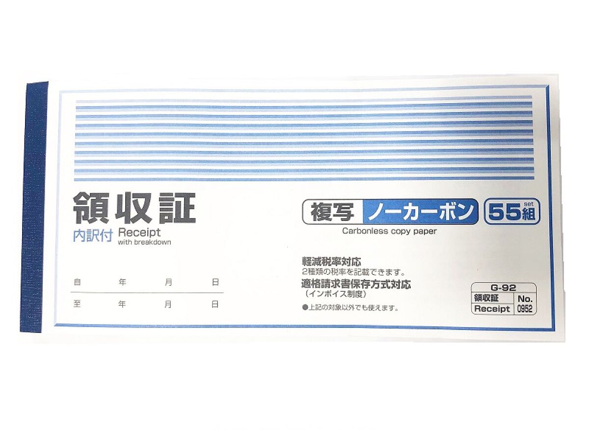 領収証 内訳付 複写ノーカーボン ５５組 - ダイソーオンラインショップ