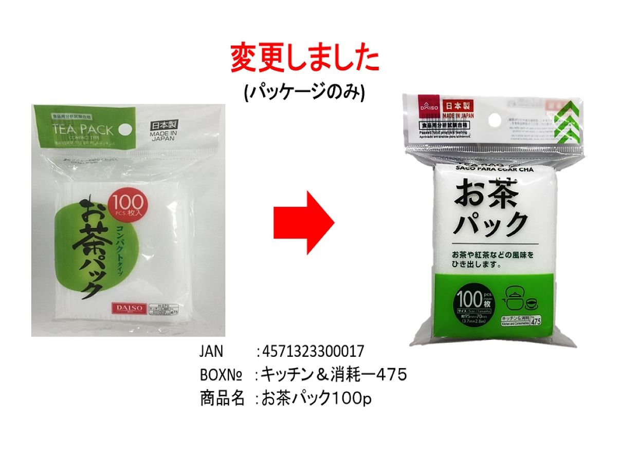 ショップ お茶 パック 100 均