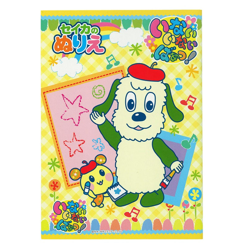 Ａ５ぬりえいないいないばあっ！ 【公式】DAISO（ダイソー）オンラインショップ
