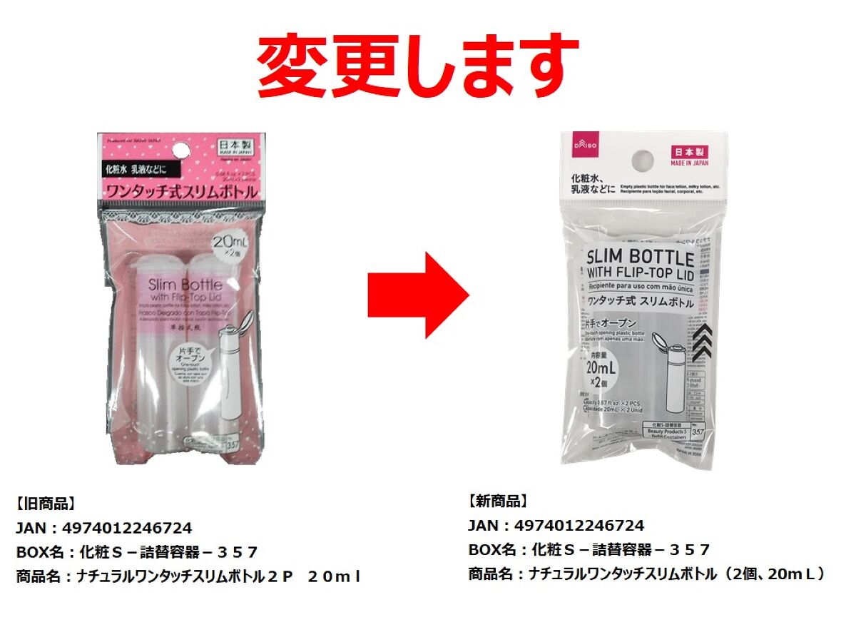 ワンタッチ式スリムボトル_化粧水、乳液用_20ml×2個入 - ダイソー