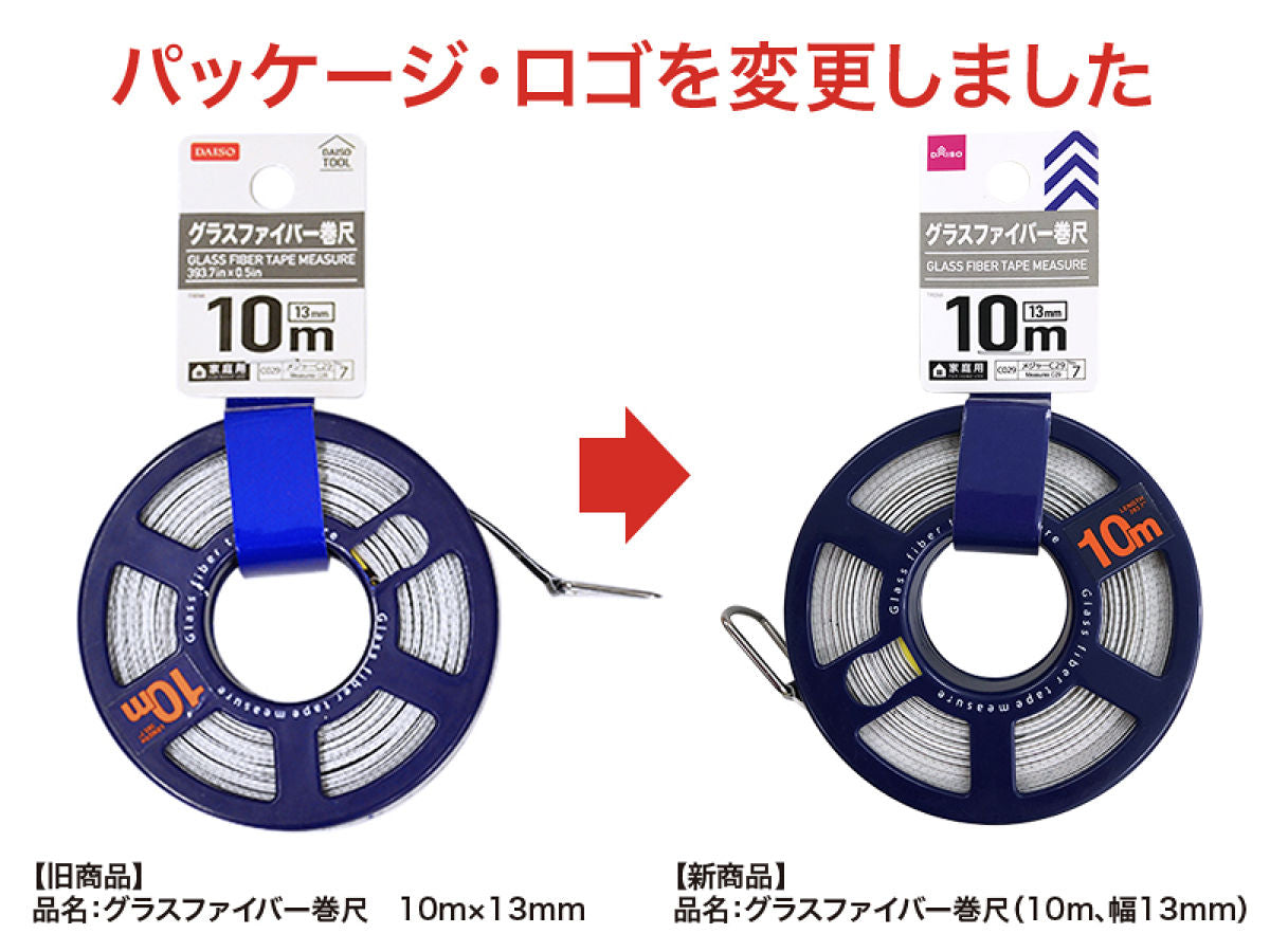 グラスファイバー巻尺（10m、幅13mm） - ダイソーオンラインショップ