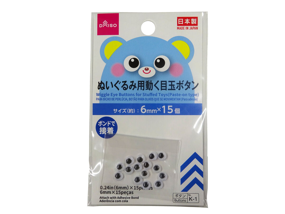 ぬいぐるみ用 動く目釦 接着用 ６ミリ １５ケ入 Ｋ－１ ダイソーオンラインショップ【公式】