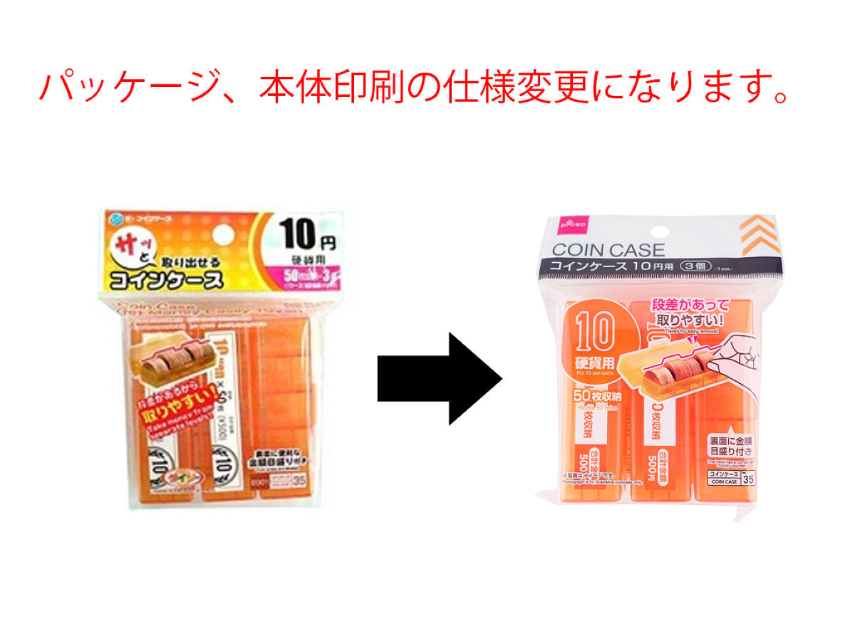 サッと取り出せるコインケース_10円玉_3P - ダイソーオンラインショップ通販【公式】