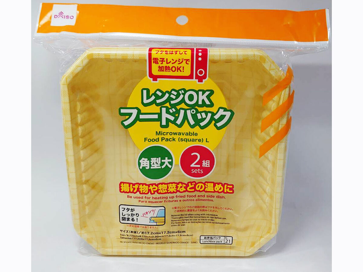 レンジＯＫ フードパック角大 ２組入 | 【公式】DAISO（ダイソー